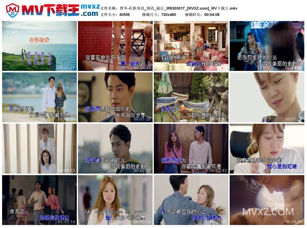 曾岑-在你身边_国语_流行_MB303017